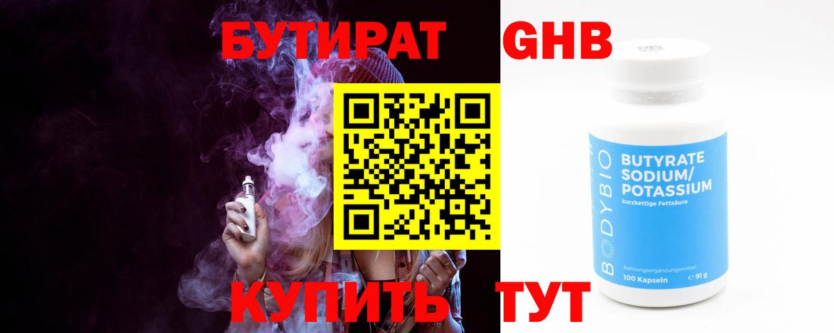 Бутират Butirat  Вход с VPN  Кострома 