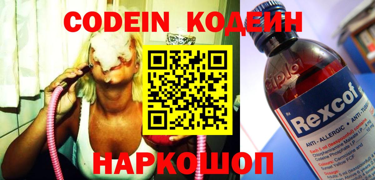 Кострома  Кодеиновый сироп Lean Purple Drank  где продают наркотики  Вход с VPN 