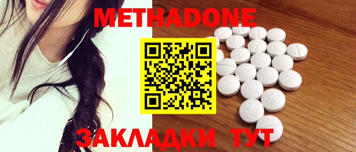 МЕТАДОН кристалл Кострома